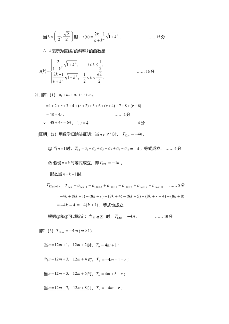 2008年上海高考数学真题（文科）试卷（word解析版）_全国卷+地方卷_2.数学_1.数学高考真题试卷_2008-2020年_地方卷_地方卷高考文科数学_上海文科数学02-16