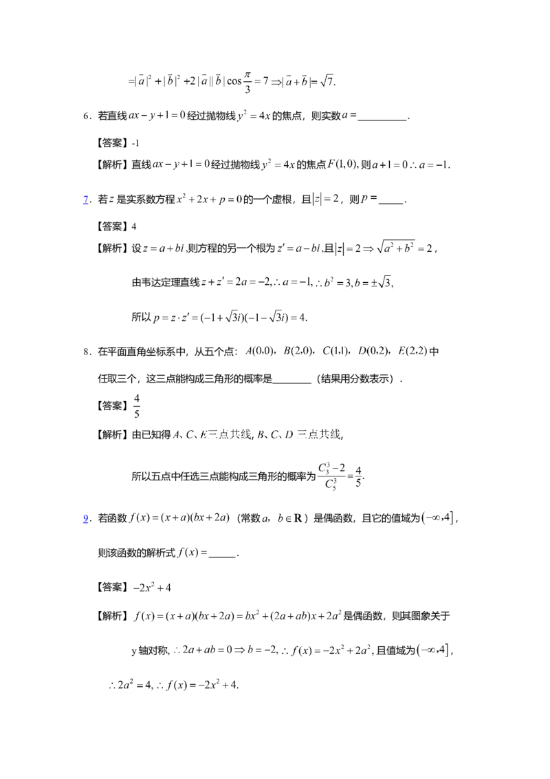 2008年上海高考数学真题（文科）试卷（word解析版）_全国卷+地方卷_2.数学_1.数学高考真题试卷_2008-2020年_地方卷_地方卷高考文科数学_上海文科数学02-16