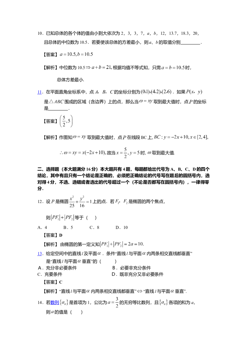 2008年上海高考数学真题（文科）试卷（word解析版）_全国卷+地方卷_2.数学_1.数学高考真题试卷_2008-2020年_地方卷_地方卷高考文科数学_上海文科数学02-16
