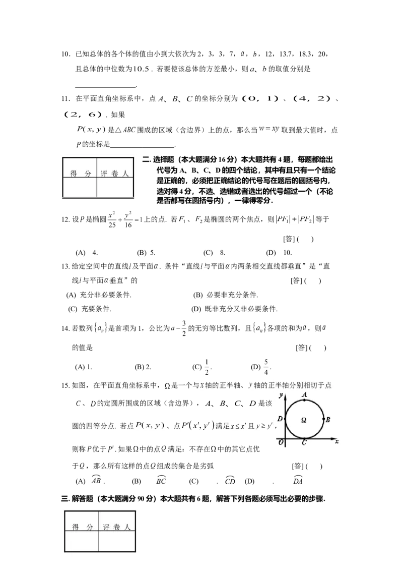 2008年上海高考数学真题（文科）试卷（word解析版）_全国卷+地方卷_2.数学_1.数学高考真题试卷_2008-2020年_地方卷_地方卷高考文科数学_上海文科数学02-16