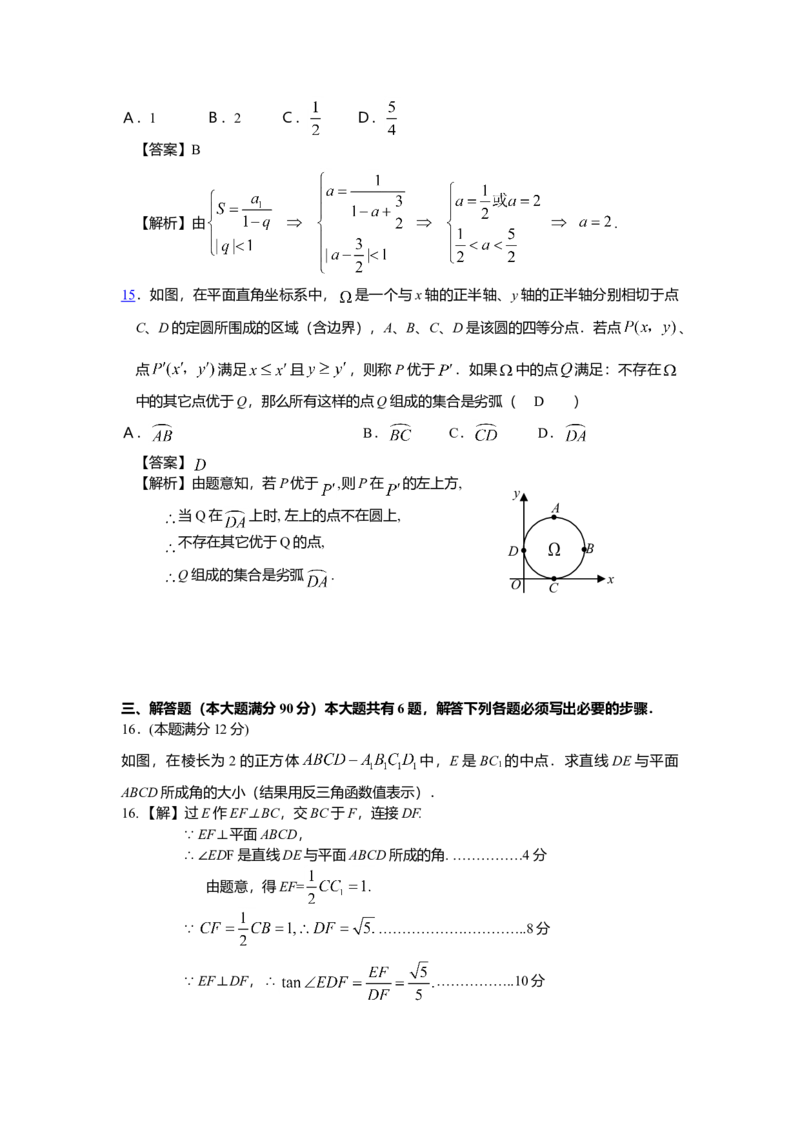 2008年上海高考数学真题（文科）试卷（word解析版）_全国卷+地方卷_2.数学_1.数学高考真题试卷_2008-2020年_地方卷_地方卷高考文科数学_上海文科数学02-16
