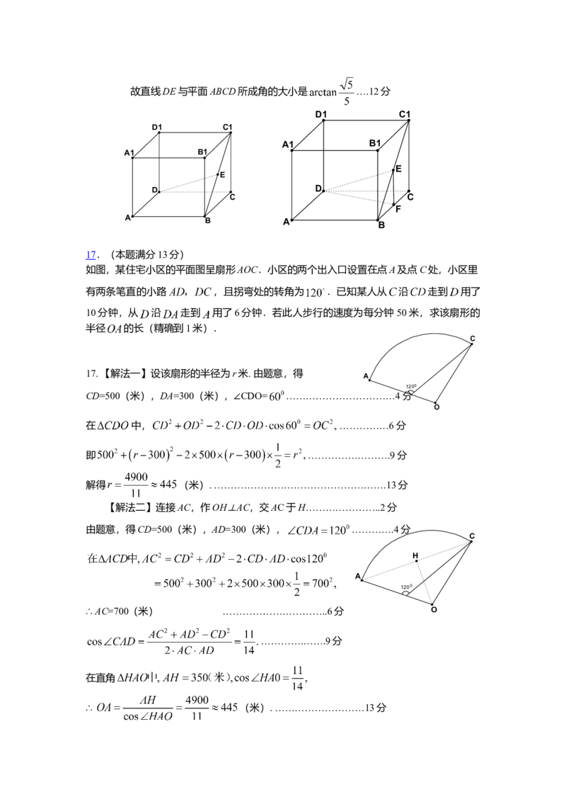 2008年上海高考数学真题（文科）试卷（word解析版）_全国卷+地方卷_2.数学_1.数学高考真题试卷_2008-2020年_地方卷_地方卷高考文科数学_上海文科数学02-16