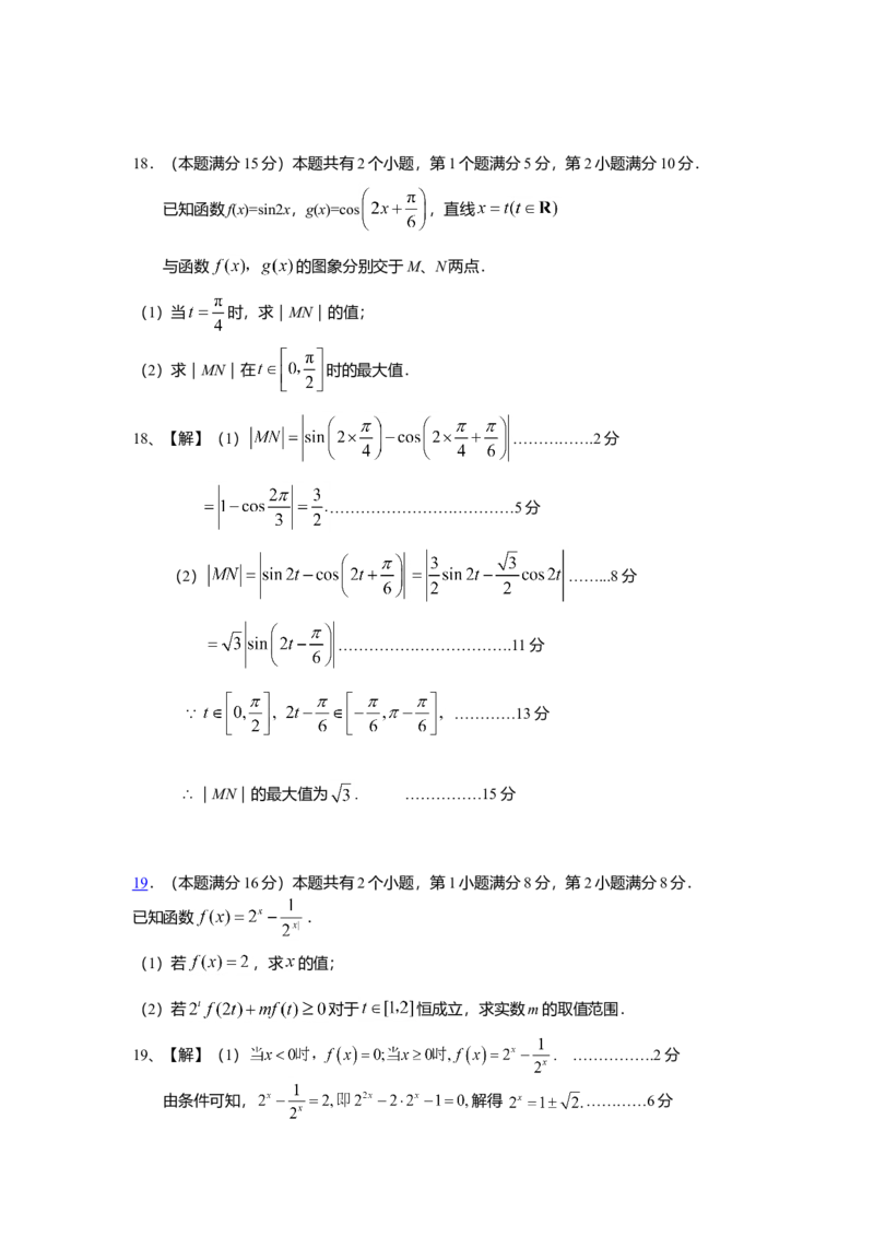 2008年上海高考数学真题（文科）试卷（word解析版）_全国卷+地方卷_2.数学_1.数学高考真题试卷_2008-2020年_地方卷_地方卷高考文科数学_上海文科数学02-16