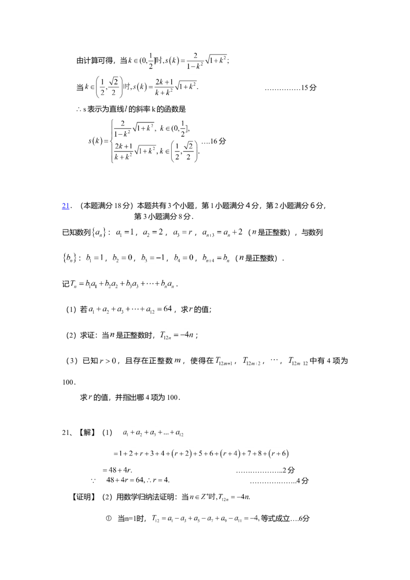 2008年上海高考数学真题（文科）试卷（word解析版）_全国卷+地方卷_2.数学_1.数学高考真题试卷_2008-2020年_地方卷_地方卷高考文科数学_上海文科数学02-16