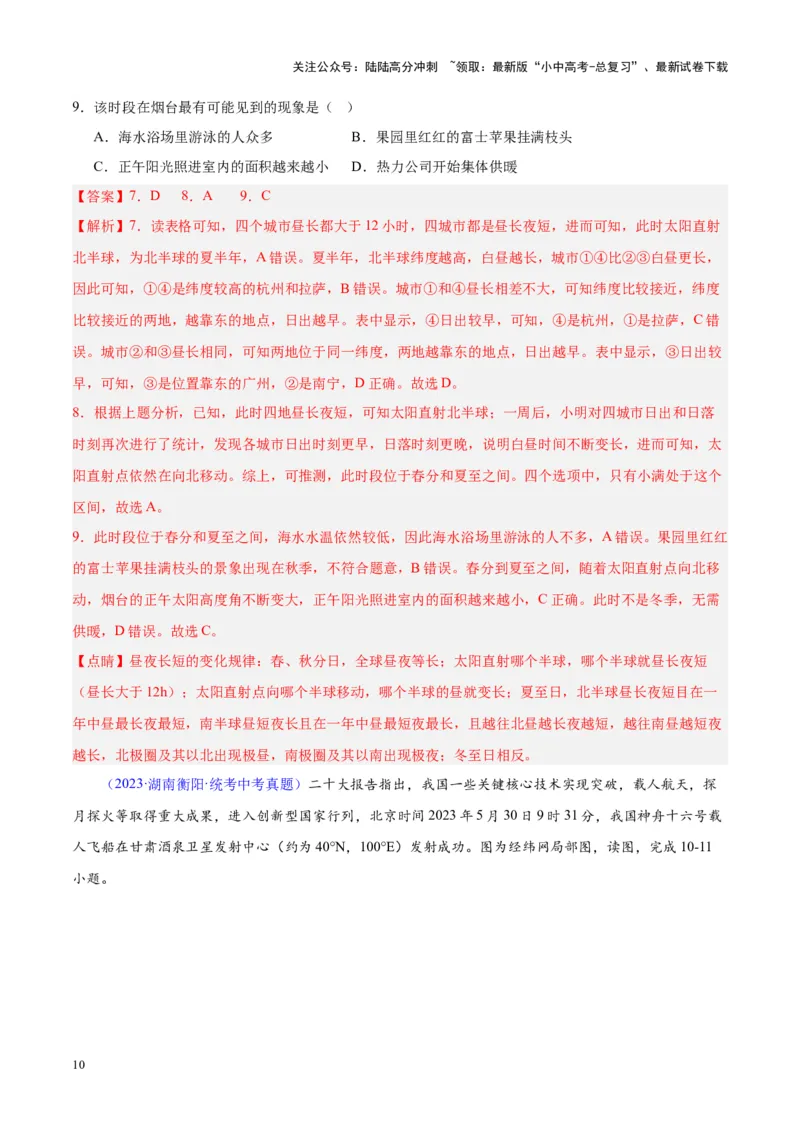 专题03地球的运动（解析版）_02中考总复习（2026版更新中）_09-地理-中考总复习_2024年中考复习资料_专项复习资料_完三年（2021-2023）中考地理真题分项汇编（全国通用）_解析版