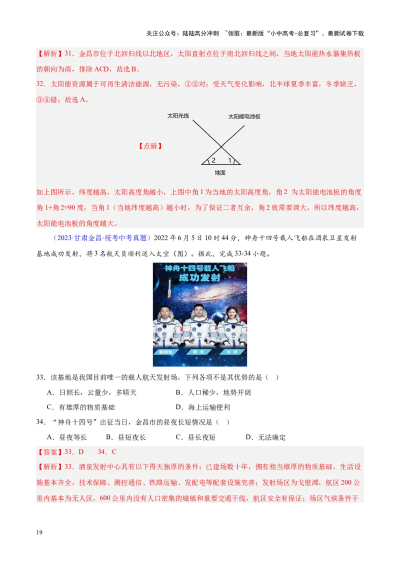 专题03地球的运动（解析版）_02中考总复习（2026版更新中）_09-地理-中考总复习_2024年中考复习资料_专项复习资料_完三年（2021-2023）中考地理真题分项汇编（全国通用）_解析版