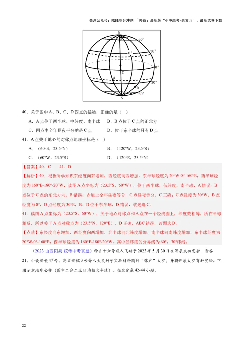 专题03地球的运动（解析版）_02中考总复习（2026版更新中）_09-地理-中考总复习_2024年中考复习资料_专项复习资料_完三年（2021-2023）中考地理真题分项汇编（全国通用）_解析版