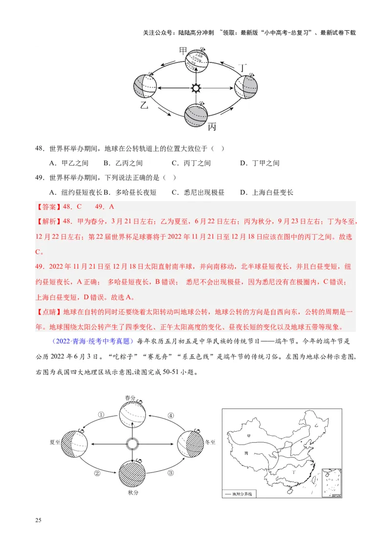 专题03地球的运动（解析版）_02中考总复习（2026版更新中）_09-地理-中考总复习_2024年中考复习资料_专项复习资料_完三年（2021-2023）中考地理真题分项汇编（全国通用）_解析版