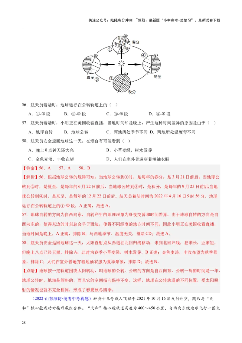 专题03地球的运动（解析版）_02中考总复习（2026版更新中）_09-地理-中考总复习_2024年中考复习资料_专项复习资料_完三年（2021-2023）中考地理真题分项汇编（全国通用）_解析版