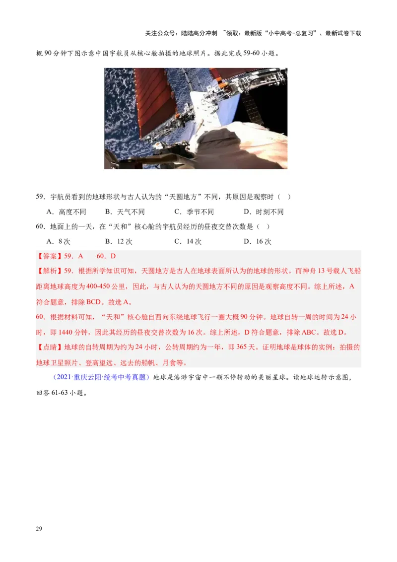 专题03地球的运动（解析版）_02中考总复习（2026版更新中）_09-地理-中考总复习_2024年中考复习资料_专项复习资料_完三年（2021-2023）中考地理真题分项汇编（全国通用）_解析版