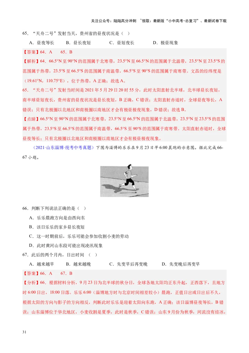 专题03地球的运动（解析版）_02中考总复习（2026版更新中）_09-地理-中考总复习_2024年中考复习资料_专项复习资料_完三年（2021-2023）中考地理真题分项汇编（全国通用）_解析版