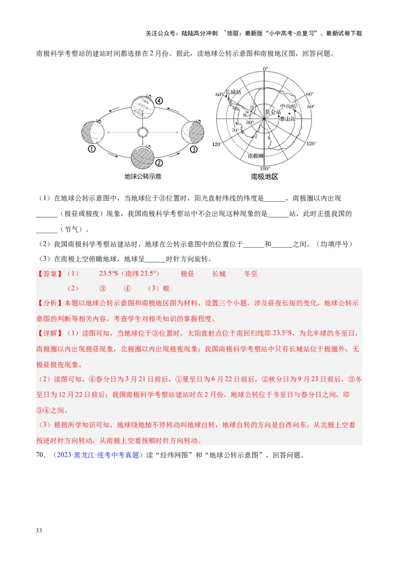 专题03地球的运动（解析版）_02中考总复习（2026版更新中）_09-地理-中考总复习_2024年中考复习资料_专项复习资料_完三年（2021-2023）中考地理真题分项汇编（全国通用）_解析版