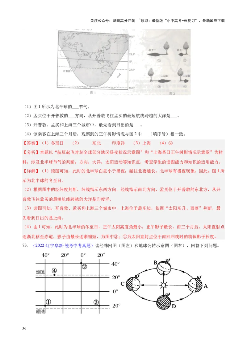 专题03地球的运动（解析版）_02中考总复习（2026版更新中）_09-地理-中考总复习_2024年中考复习资料_专项复习资料_完三年（2021-2023）中考地理真题分项汇编（全国通用）_解析版