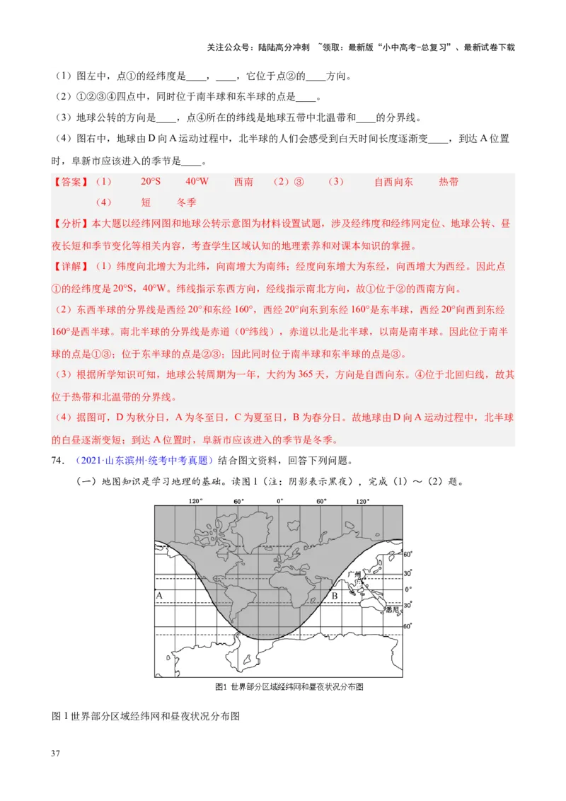 专题03地球的运动（解析版）_02中考总复习（2026版更新中）_09-地理-中考总复习_2024年中考复习资料_专项复习资料_完三年（2021-2023）中考地理真题分项汇编（全国通用）_解析版