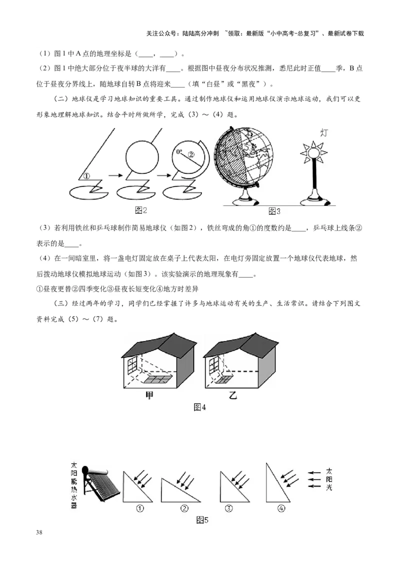 专题03地球的运动（解析版）_02中考总复习（2026版更新中）_09-地理-中考总复习_2024年中考复习资料_专项复习资料_完三年（2021-2023）中考地理真题分项汇编（全国通用）_解析版