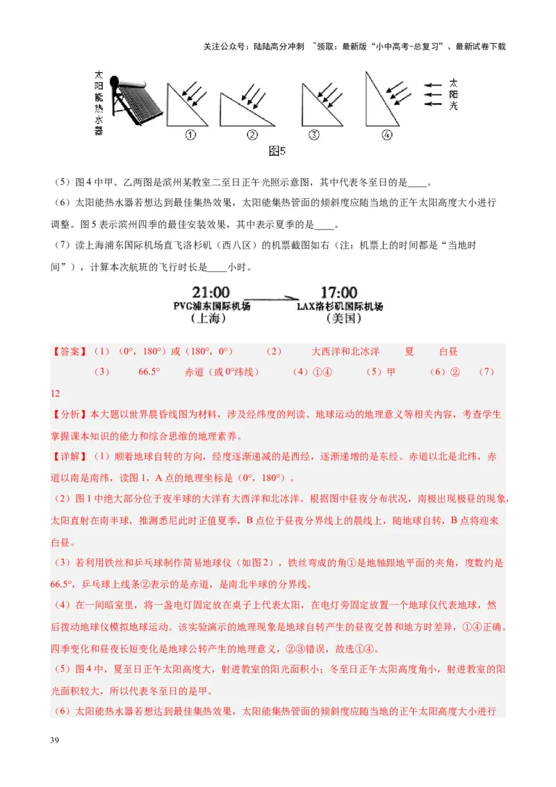 专题03地球的运动（解析版）_02中考总复习（2026版更新中）_09-地理-中考总复习_2024年中考复习资料_专项复习资料_完三年（2021-2023）中考地理真题分项汇编（全国通用）_解析版