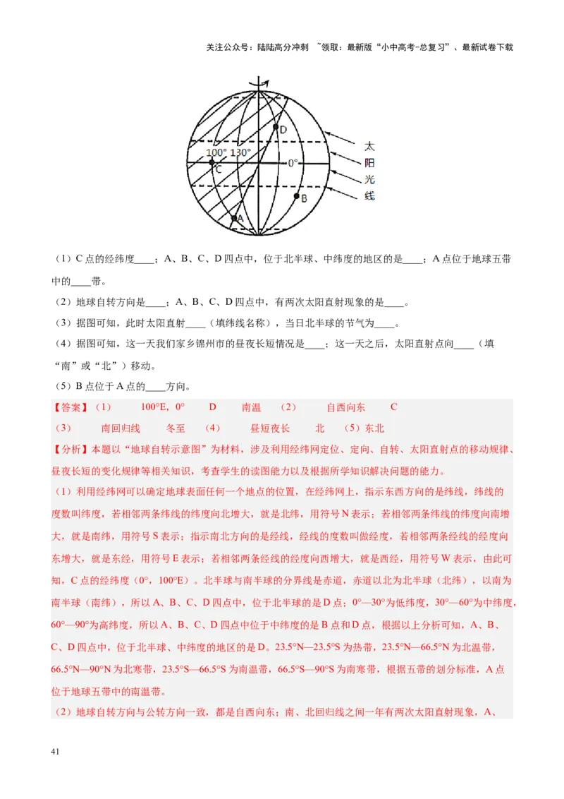 专题03地球的运动（解析版）_02中考总复习（2026版更新中）_09-地理-中考总复习_2024年中考复习资料_专项复习资料_完三年（2021-2023）中考地理真题分项汇编（全国通用）_解析版