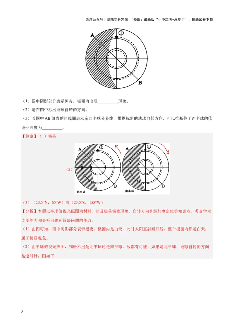 专题03地球的运动（解析版）_02中考总复习（2026版更新中）_09-地理-中考总复习_2024年中考复习资料_专项复习资料_完三年（2021-2023）中考地理真题分项汇编（全国通用）_解析版