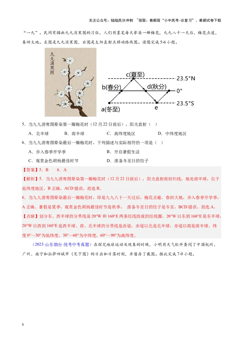 专题03地球的运动（解析版）_02中考总复习（2026版更新中）_09-地理-中考总复习_2024年中考复习资料_专项复习资料_完三年（2021-2023）中考地理真题分项汇编（全国通用）_解析版