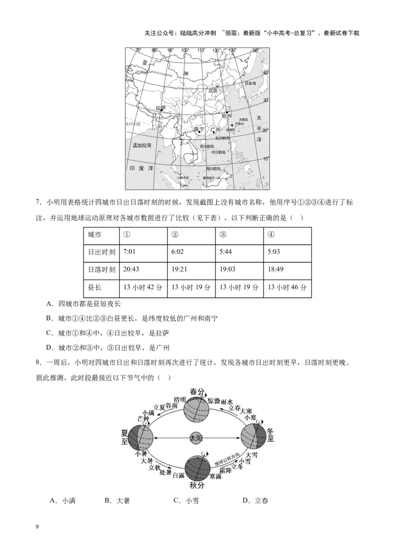 专题03地球的运动（解析版）_02中考总复习（2026版更新中）_09-地理-中考总复习_2024年中考复习资料_专项复习资料_完三年（2021-2023）中考地理真题分项汇编（全国通用）_解析版