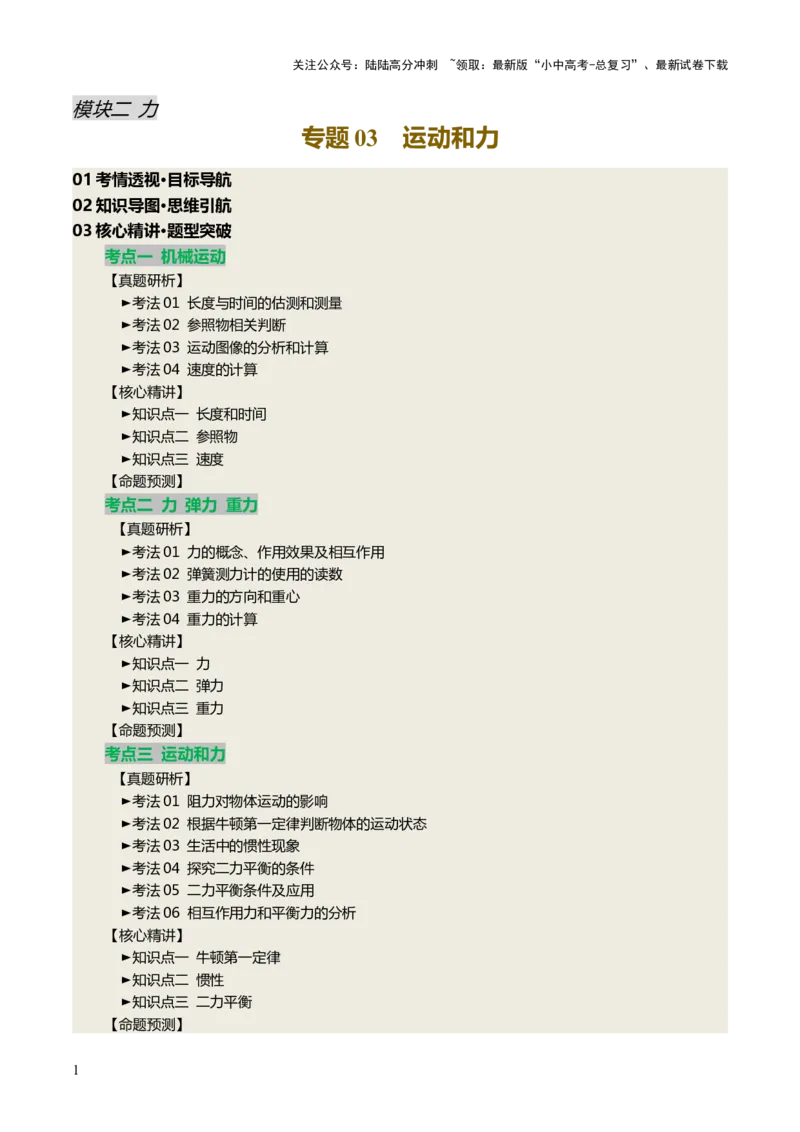 专题03运动和力（讲练）（解析版）_02中考总复习（2026版更新中）_04-物理-中考总复习_2025年中考复习资料_2025中考二轮课件ppt+讲义+练习物理_讲义+练习