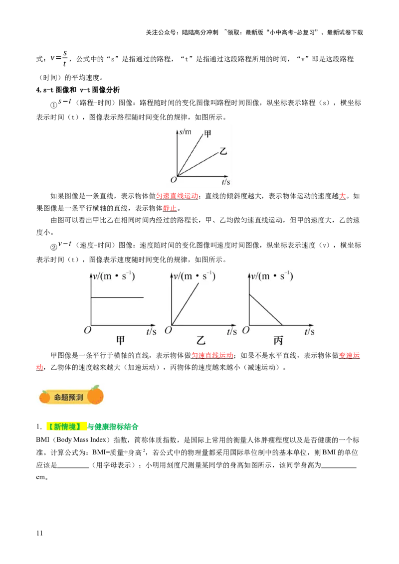 专题03运动和力（讲练）（解析版）_02中考总复习（2026版更新中）_04-物理-中考总复习_2025年中考复习资料_2025中考二轮课件ppt+讲义+练习物理_讲义+练习