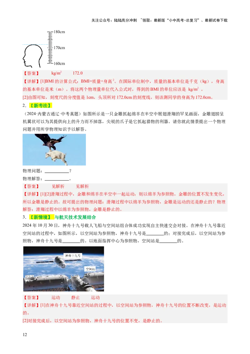 专题03运动和力（讲练）（解析版）_02中考总复习（2026版更新中）_04-物理-中考总复习_2025年中考复习资料_2025中考二轮课件ppt+讲义+练习物理_讲义+练习