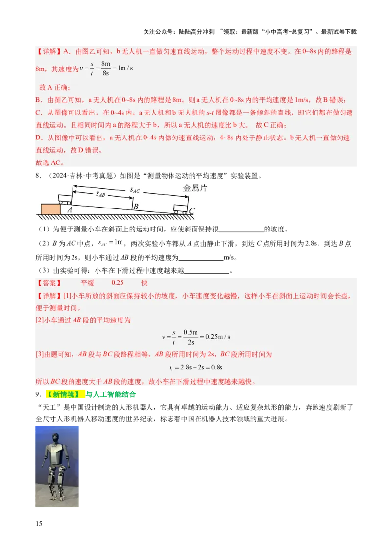 专题03运动和力（讲练）（解析版）_02中考总复习（2026版更新中）_04-物理-中考总复习_2025年中考复习资料_2025中考二轮课件ppt+讲义+练习物理_讲义+练习