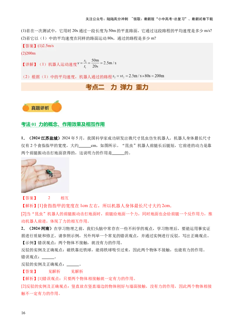 专题03运动和力（讲练）（解析版）_02中考总复习（2026版更新中）_04-物理-中考总复习_2025年中考复习资料_2025中考二轮课件ppt+讲义+练习物理_讲义+练习