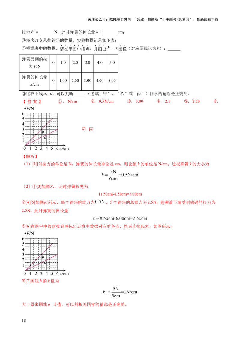 专题03运动和力（讲练）（解析版）_02中考总复习（2026版更新中）_04-物理-中考总复习_2025年中考复习资料_2025中考二轮课件ppt+讲义+练习物理_讲义+练习