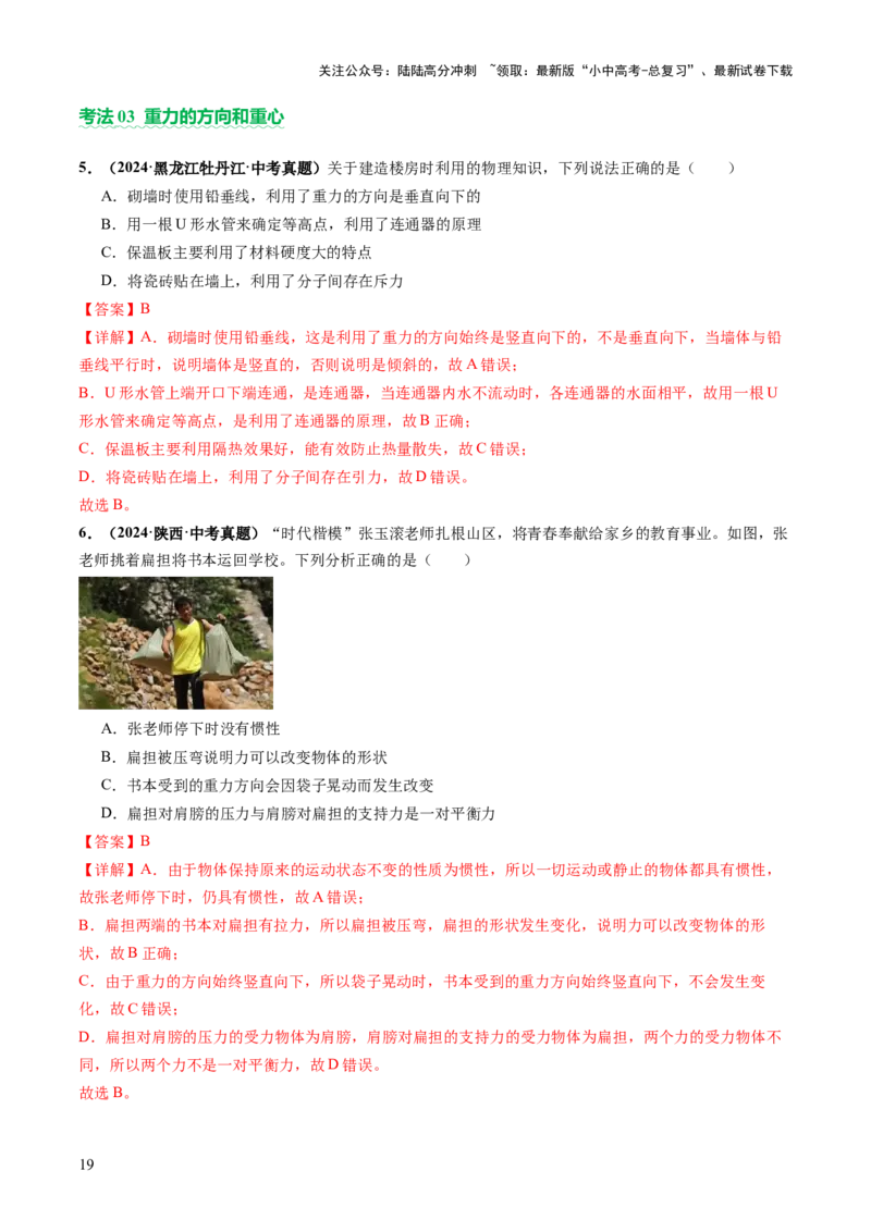 专题03运动和力（讲练）（解析版）_02中考总复习（2026版更新中）_04-物理-中考总复习_2025年中考复习资料_2025中考二轮课件ppt+讲义+练习物理_讲义+练习