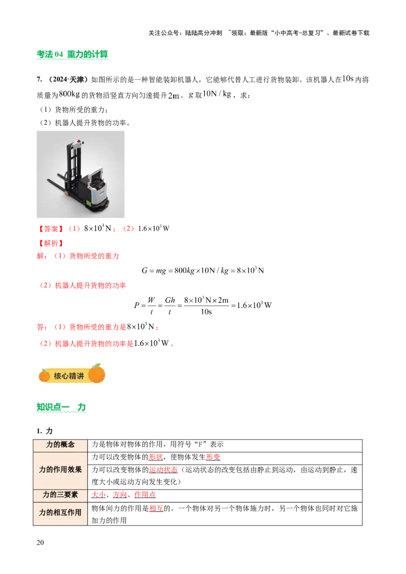 专题03运动和力（讲练）（解析版）_02中考总复习（2026版更新中）_04-物理-中考总复习_2025年中考复习资料_2025中考二轮课件ppt+讲义+练习物理_讲义+练习