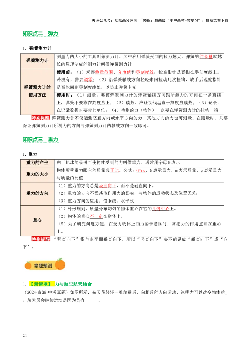 专题03运动和力（讲练）（解析版）_02中考总复习（2026版更新中）_04-物理-中考总复习_2025年中考复习资料_2025中考二轮课件ppt+讲义+练习物理_讲义+练习
