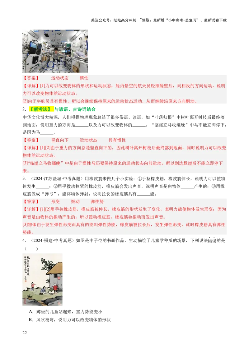专题03运动和力（讲练）（解析版）_02中考总复习（2026版更新中）_04-物理-中考总复习_2025年中考复习资料_2025中考二轮课件ppt+讲义+练习物理_讲义+练习