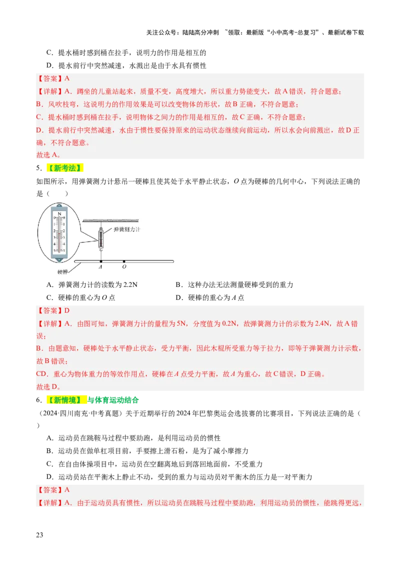 专题03运动和力（讲练）（解析版）_02中考总复习（2026版更新中）_04-物理-中考总复习_2025年中考复习资料_2025中考二轮课件ppt+讲义+练习物理_讲义+练习