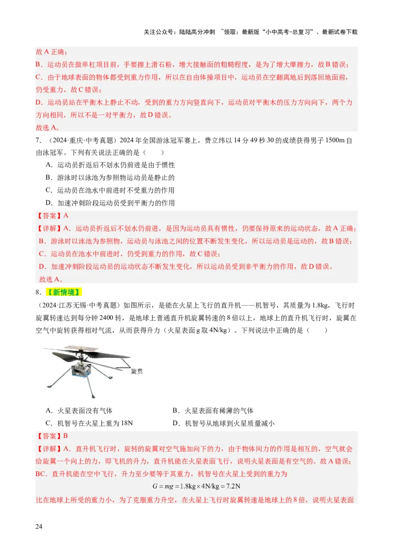 专题03运动和力（讲练）（解析版）_02中考总复习（2026版更新中）_04-物理-中考总复习_2025年中考复习资料_2025中考二轮课件ppt+讲义+练习物理_讲义+练习