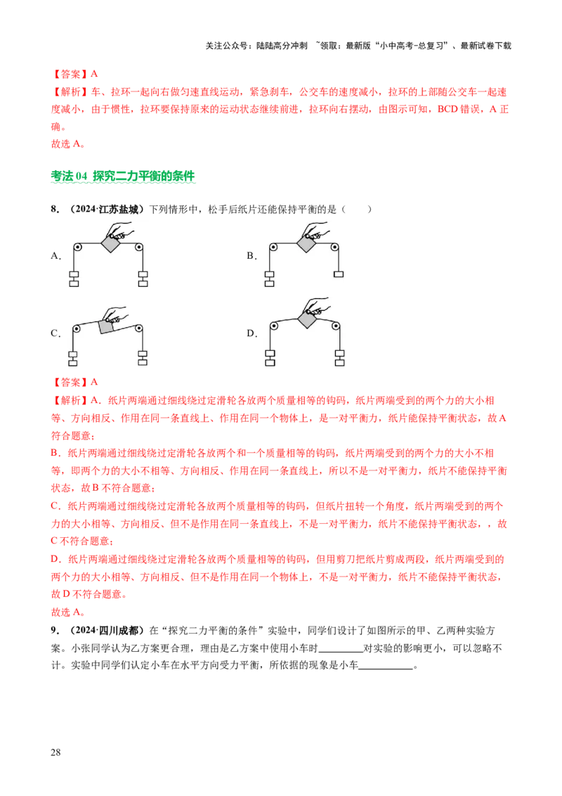 专题03运动和力（讲练）（解析版）_02中考总复习（2026版更新中）_04-物理-中考总复习_2025年中考复习资料_2025中考二轮课件ppt+讲义+练习物理_讲义+练习