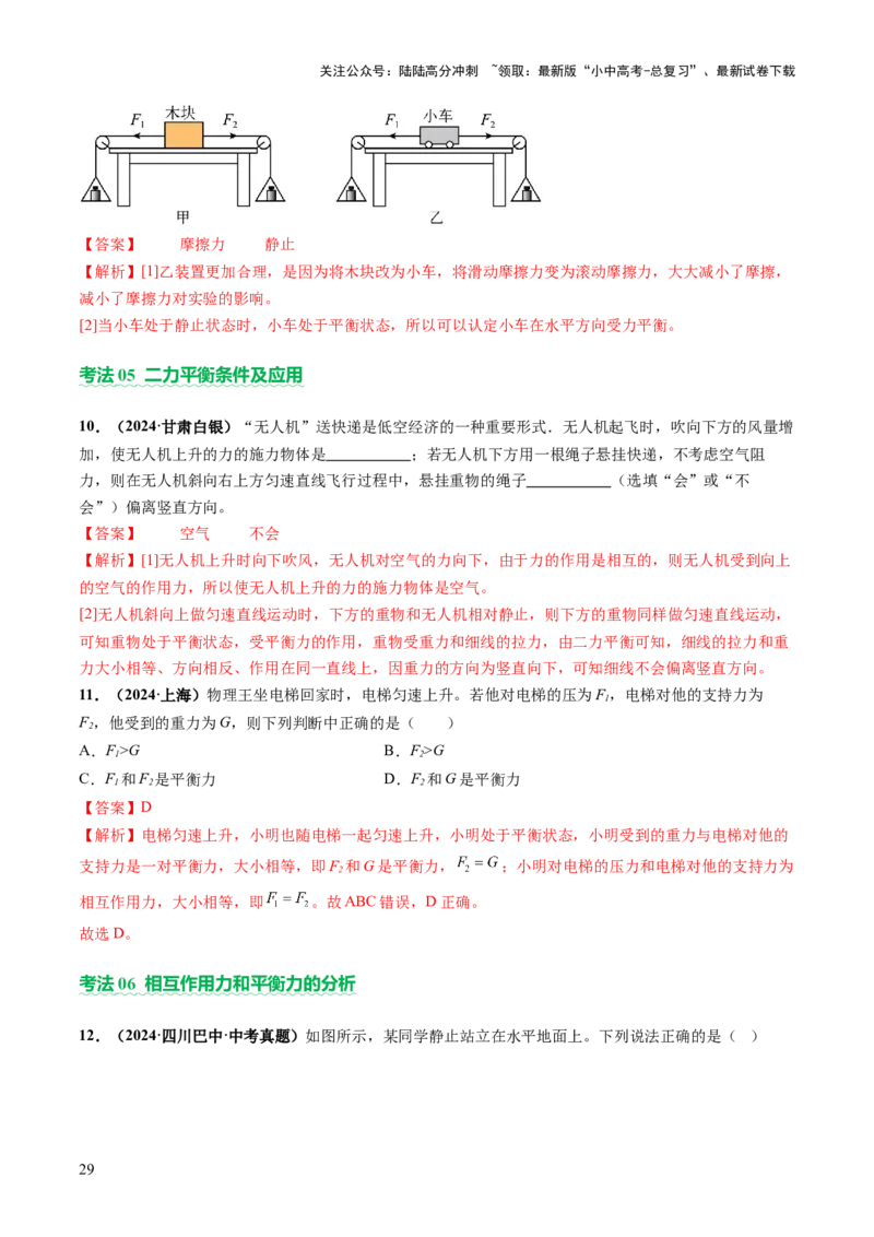专题03运动和力（讲练）（解析版）_02中考总复习（2026版更新中）_04-物理-中考总复习_2025年中考复习资料_2025中考二轮课件ppt+讲义+练习物理_讲义+练习