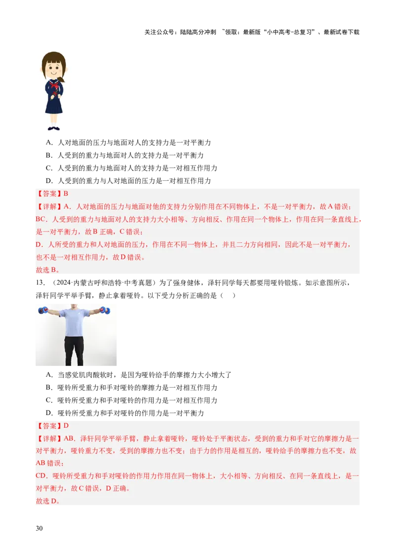 专题03运动和力（讲练）（解析版）_02中考总复习（2026版更新中）_04-物理-中考总复习_2025年中考复习资料_2025中考二轮课件ppt+讲义+练习物理_讲义+练习