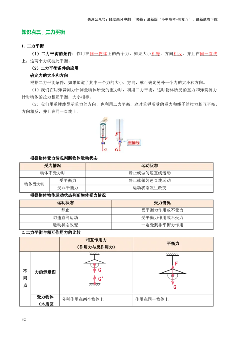 专题03运动和力（讲练）（解析版）_02中考总复习（2026版更新中）_04-物理-中考总复习_2025年中考复习资料_2025中考二轮课件ppt+讲义+练习物理_讲义+练习