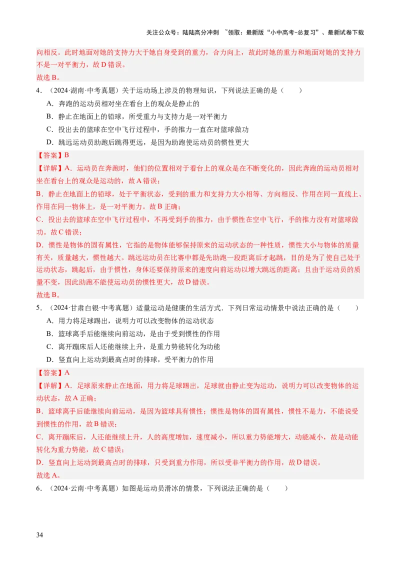 专题03运动和力（讲练）（解析版）_02中考总复习（2026版更新中）_04-物理-中考总复习_2025年中考复习资料_2025中考二轮课件ppt+讲义+练习物理_讲义+练习