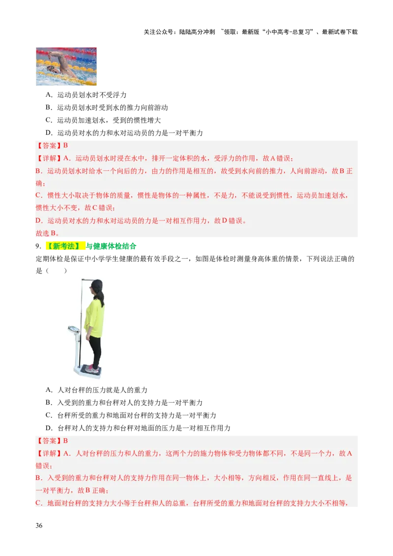 专题03运动和力（讲练）（解析版）_02中考总复习（2026版更新中）_04-物理-中考总复习_2025年中考复习资料_2025中考二轮课件ppt+讲义+练习物理_讲义+练习