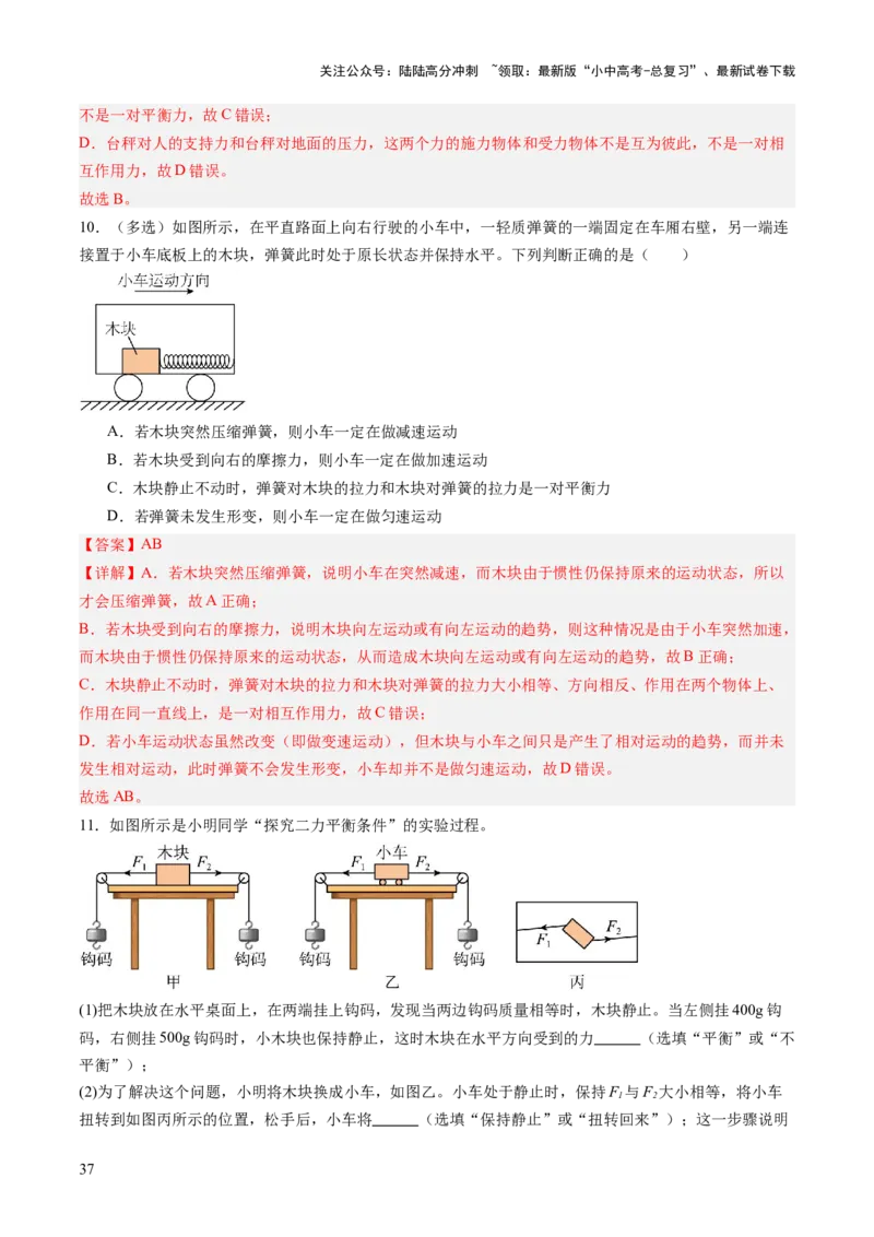 专题03运动和力（讲练）（解析版）_02中考总复习（2026版更新中）_04-物理-中考总复习_2025年中考复习资料_2025中考二轮课件ppt+讲义+练习物理_讲义+练习
