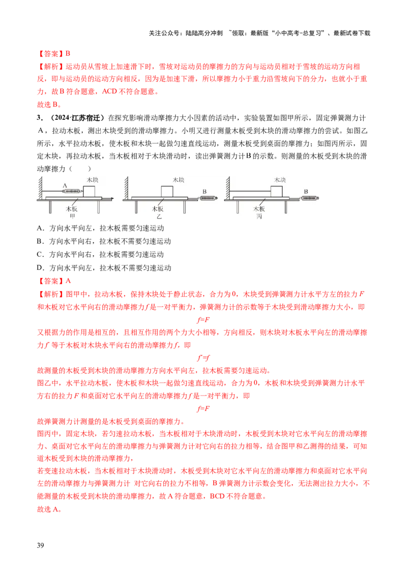 专题03运动和力（讲练）（解析版）_02中考总复习（2026版更新中）_04-物理-中考总复习_2025年中考复习资料_2025中考二轮课件ppt+讲义+练习物理_讲义+练习