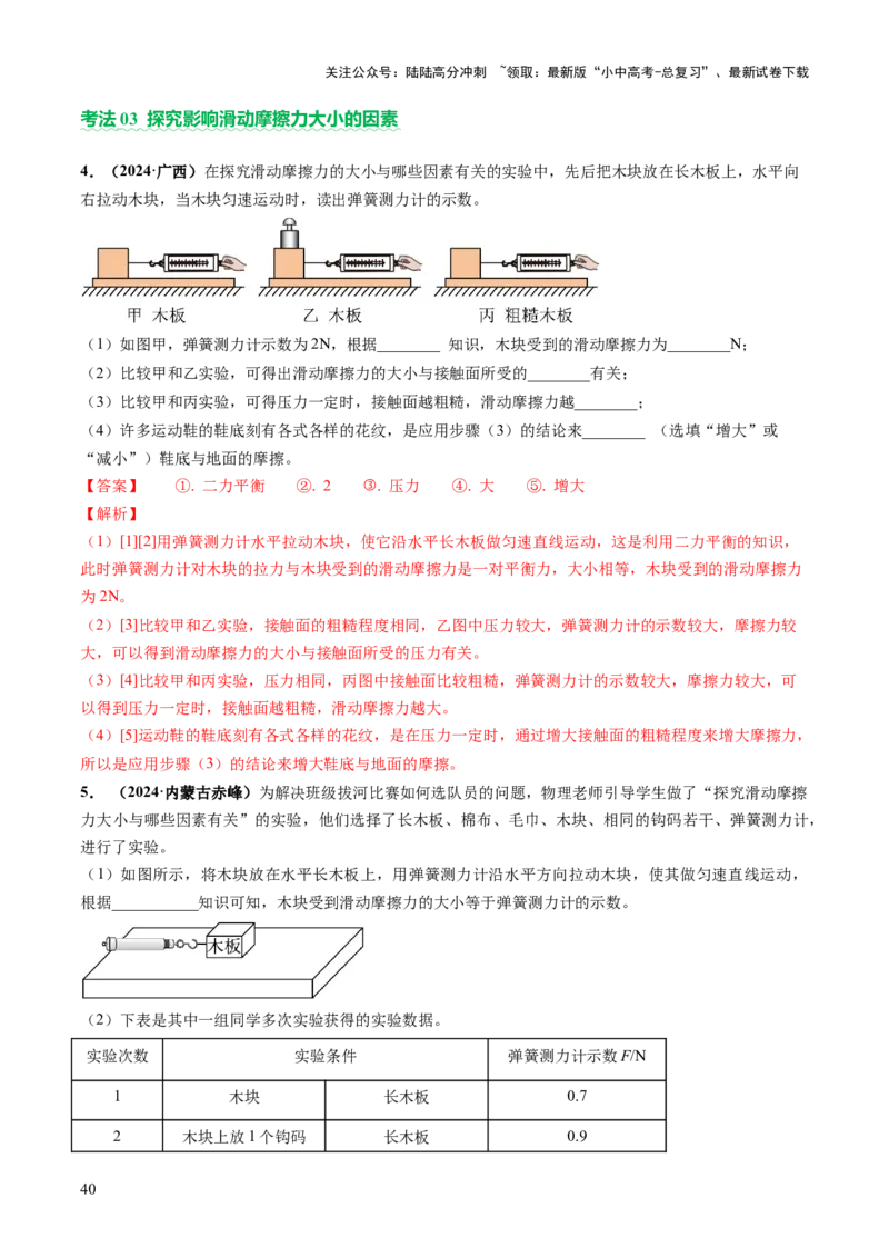 专题03运动和力（讲练）（解析版）_02中考总复习（2026版更新中）_04-物理-中考总复习_2025年中考复习资料_2025中考二轮课件ppt+讲义+练习物理_讲义+练习