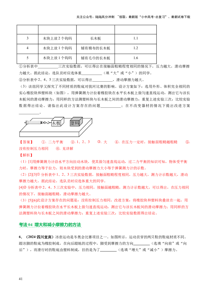 专题03运动和力（讲练）（解析版）_02中考总复习（2026版更新中）_04-物理-中考总复习_2025年中考复习资料_2025中考二轮课件ppt+讲义+练习物理_讲义+练习