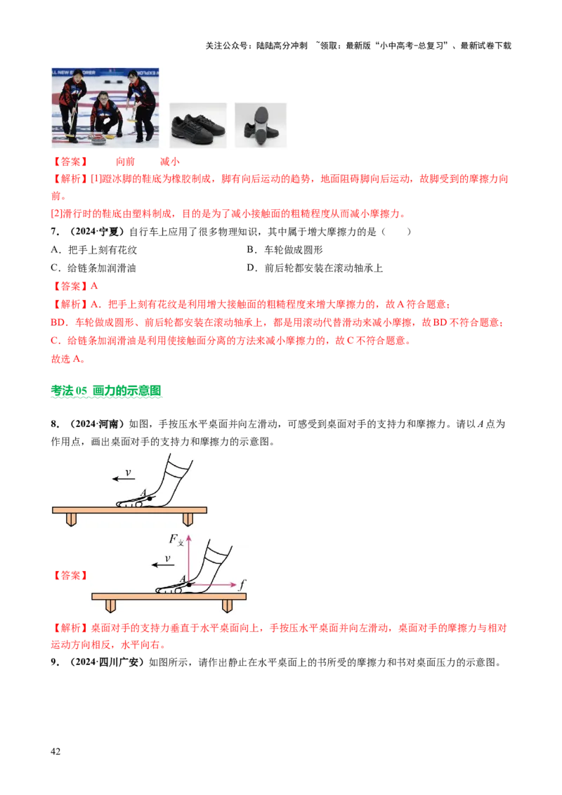 专题03运动和力（讲练）（解析版）_02中考总复习（2026版更新中）_04-物理-中考总复习_2025年中考复习资料_2025中考二轮课件ppt+讲义+练习物理_讲义+练习