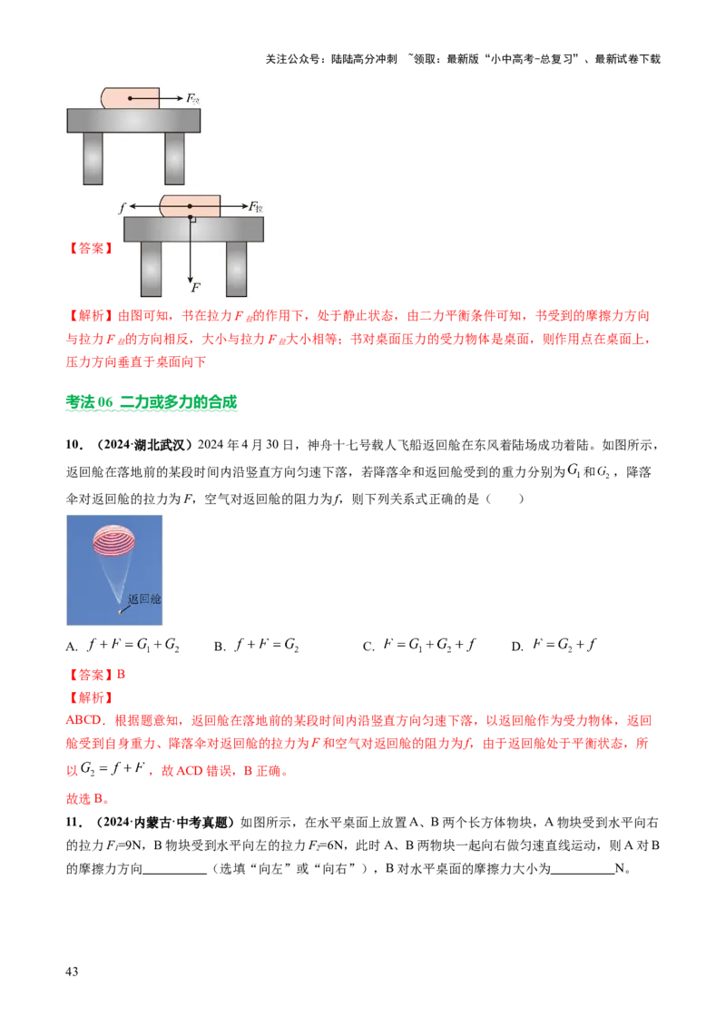 专题03运动和力（讲练）（解析版）_02中考总复习（2026版更新中）_04-物理-中考总复习_2025年中考复习资料_2025中考二轮课件ppt+讲义+练习物理_讲义+练习