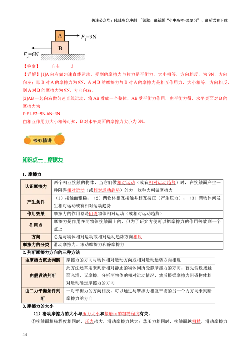 专题03运动和力（讲练）（解析版）_02中考总复习（2026版更新中）_04-物理-中考总复习_2025年中考复习资料_2025中考二轮课件ppt+讲义+练习物理_讲义+练习