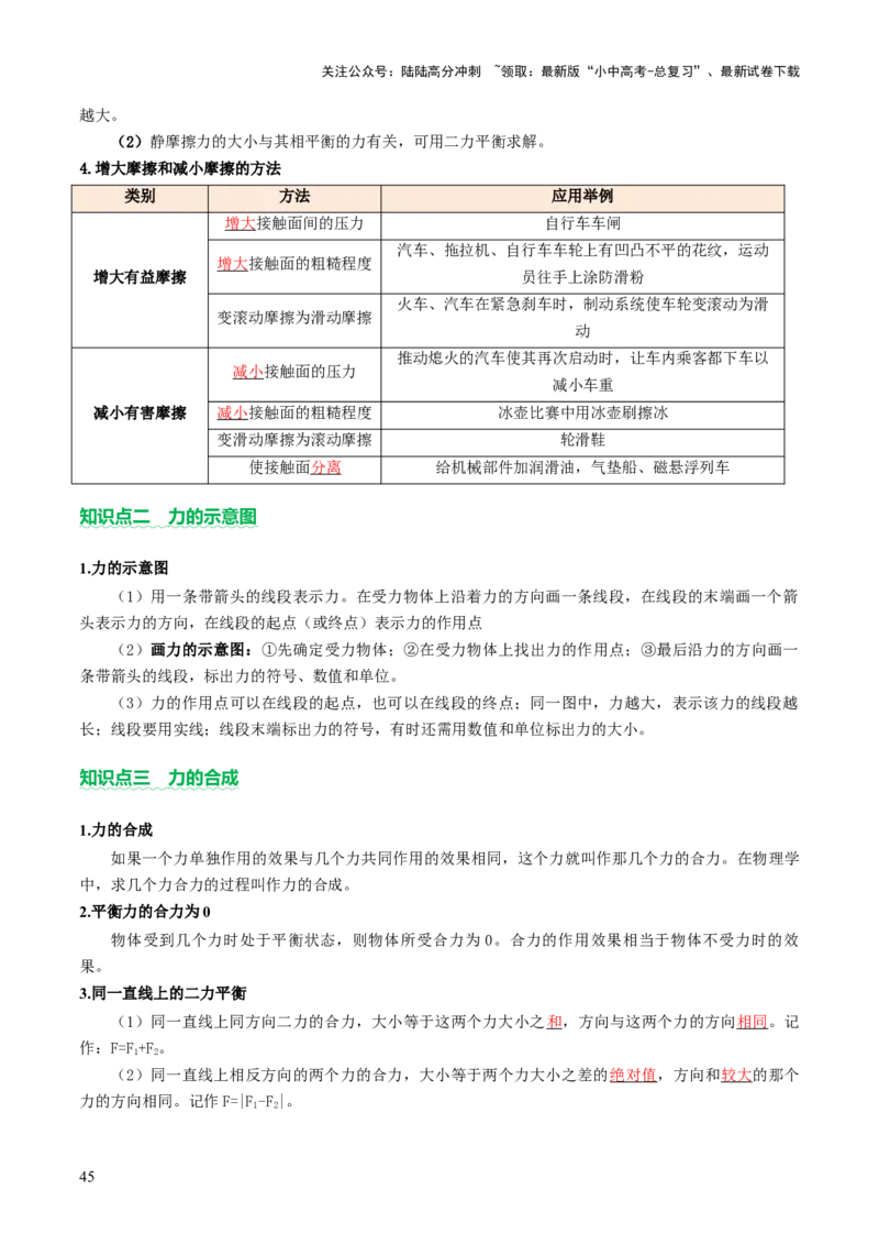 专题03运动和力（讲练）（解析版）_02中考总复习（2026版更新中）_04-物理-中考总复习_2025年中考复习资料_2025中考二轮课件ppt+讲义+练习物理_讲义+练习